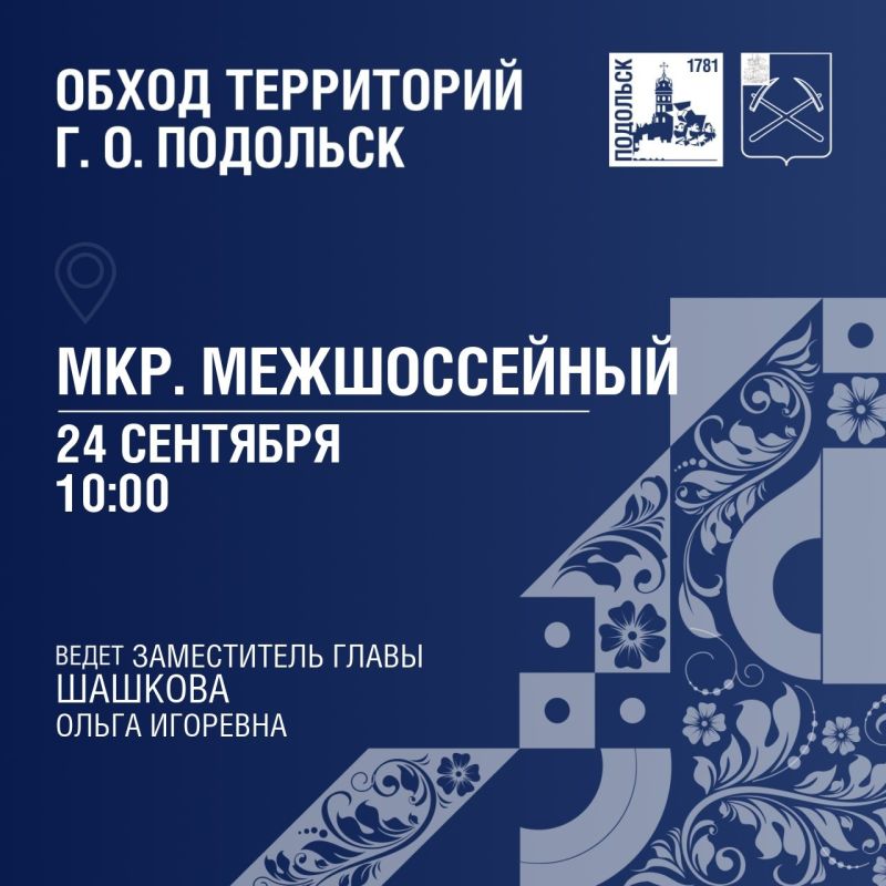 Обход территорий продолжается!