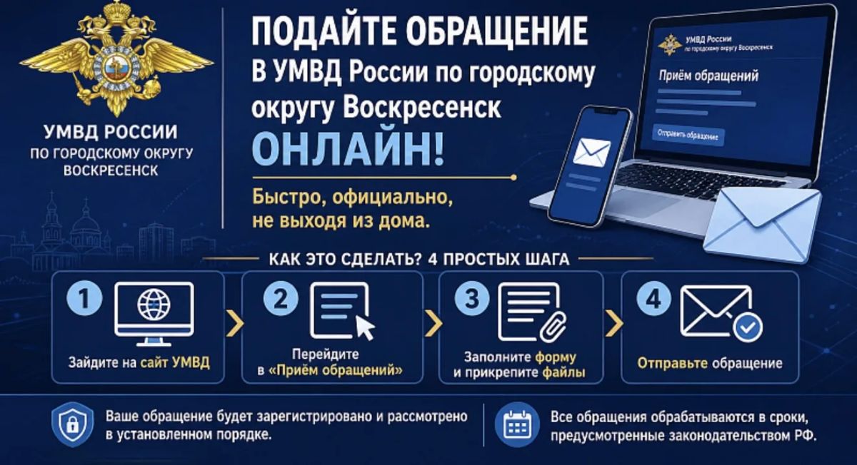 УМВД России по городскому округу Воскресенск проводит набор на службу в органы внутренних дел УМВД России по городскому округу Воскресенск проводит набор на службу в органы внутренних дел