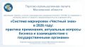 Торгово-промышленная палата Московской области приглашает принять участие в расширенном заседании Комитета ТПП МО по поддержке и развитию малого и среднего предпринимательства в формате ВКС