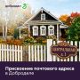 Получить адрес для объекта недвижимости в Подмосковье можно в приложении Добродел