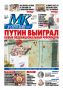 Вышел свежий номер еженедельника «МК в Серпухове»