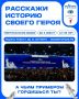 Расскажите о своих героях. Федеральный проект «Во имя героев» продолжается
