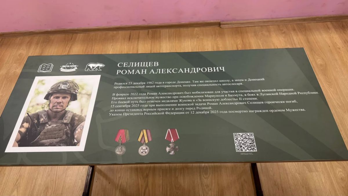 В Красногорске открыли Парту Героя в память о Романе Селищеве В Красногорске открыли Парту Героя в память о Романе Селищеве