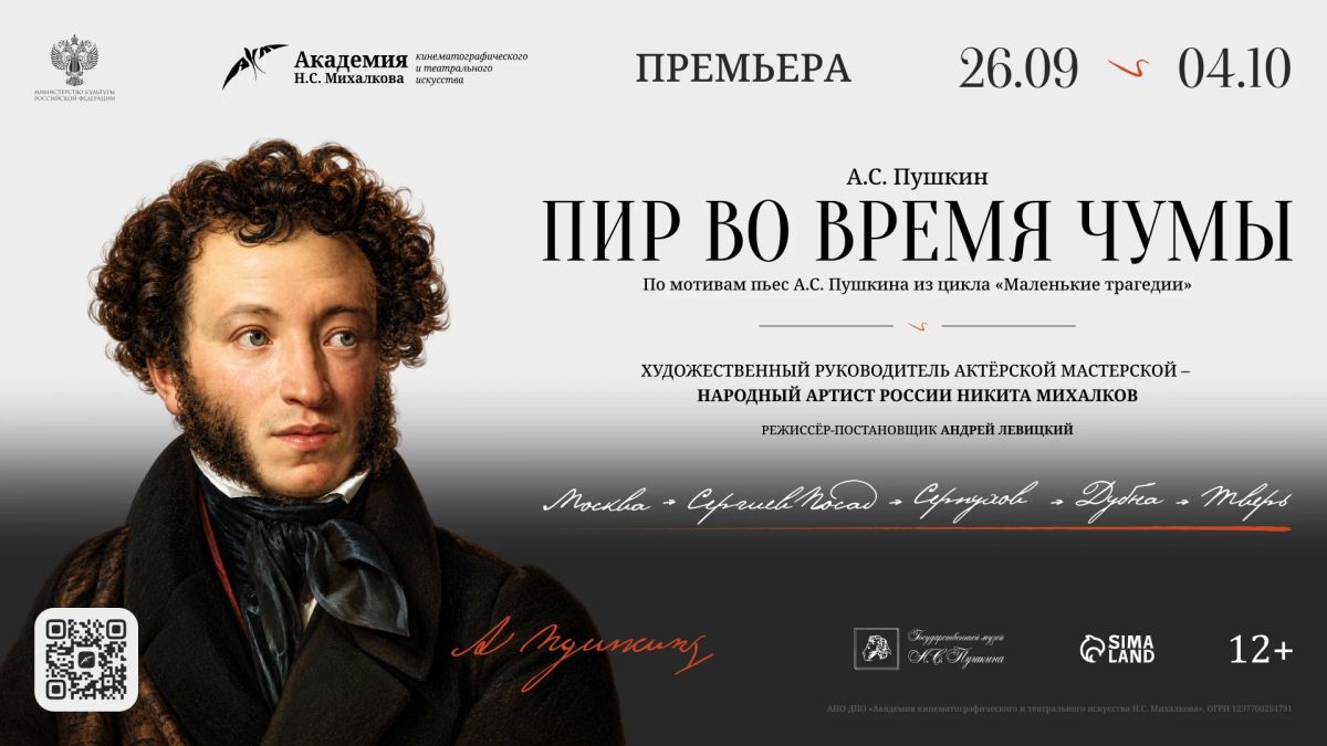 Жителей Сергиева Посада приглашают на фестиваль, посвящённый А.С. Пушкину