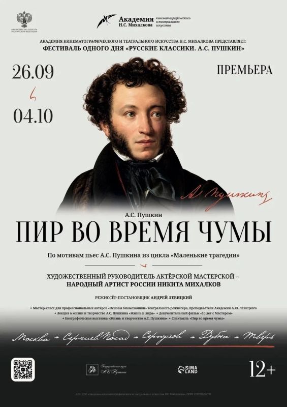 Жителей Серпухова приглашают на фестиваль, посвящённый А.С. Пушкину В Серпуховском музыкально-драматическом театре 30 сентября пройдёт фестиваль одного дня Академии кинематографического и театрального искусства Н.С.... Жителей Серпухова приглашают на фестиваль, посвящённый А.С. Пушкину В Серпуховском музыкально-драматическом театре 30 сентября пройдёт фестиваль одного дня Академии кинематографического и театрального искусства Н.С....