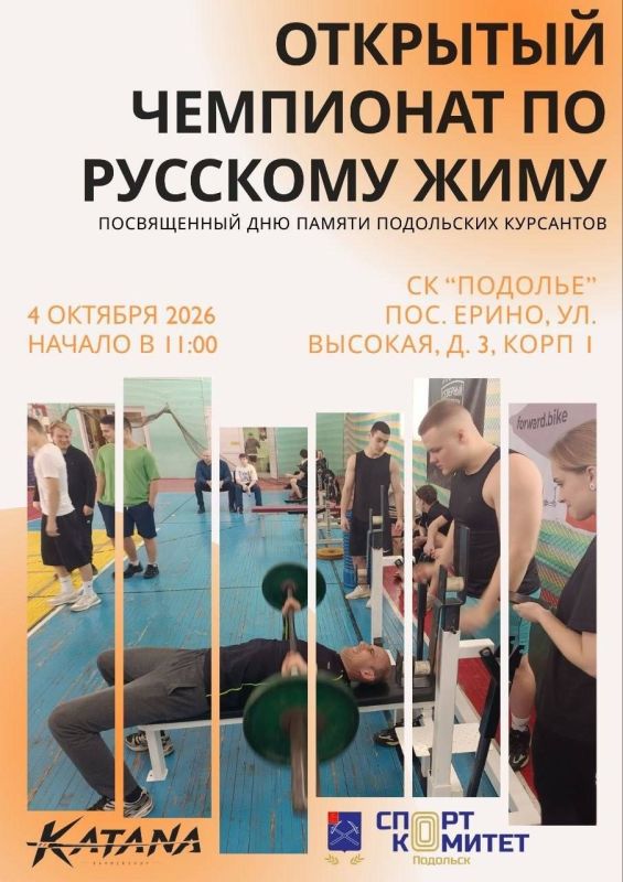 В Подольске пройдёт Открытый чемпионат по русскому жиму