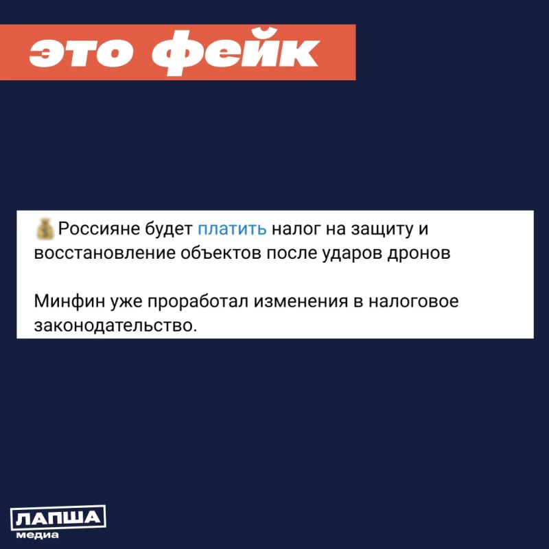 Россиянам якобы придется платить налог на защиту и восстановление объектов после атак дронов, пишут в Сети