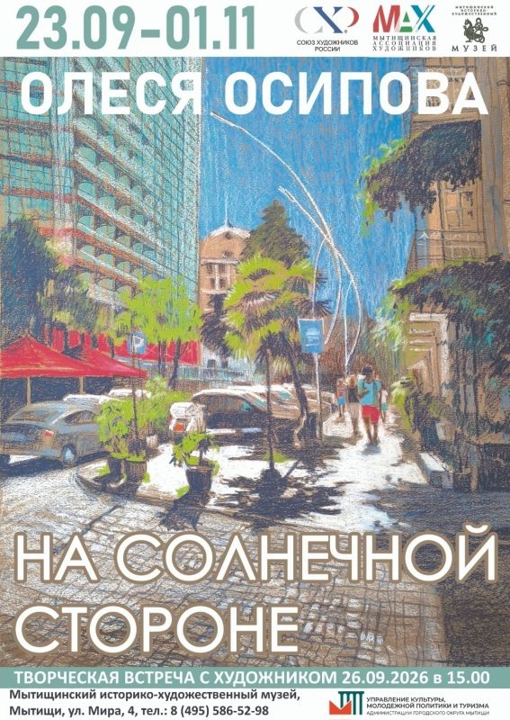 В Мытищах откроется персональная выставка художницы Олеси Осиповой
