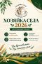 В Подмосковье выбирают «Хозяйку села - 2026»