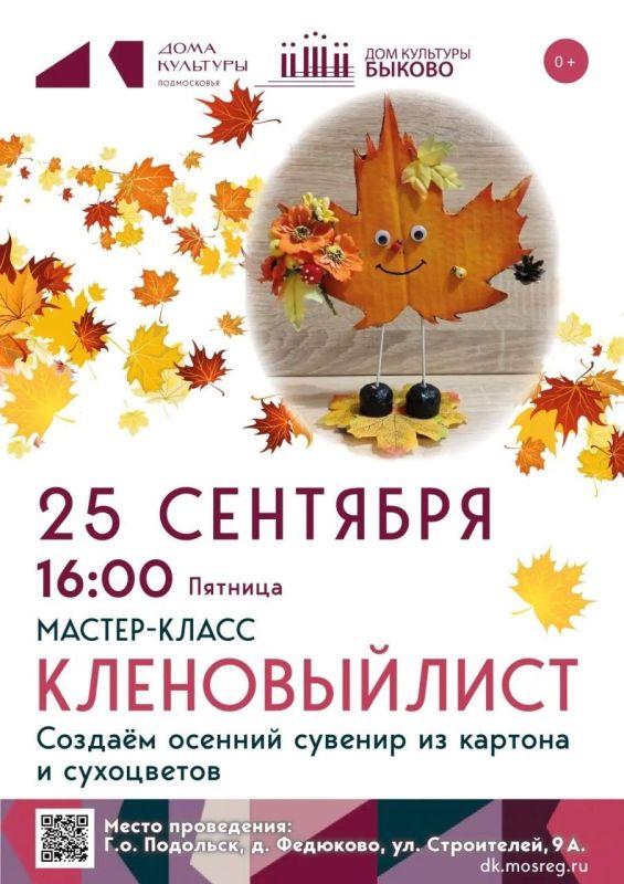 Жителей и гостей округа приглашают на мастер-класс «Кленовый лист»