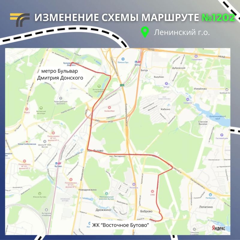 В Ленинском округе с 28 сентября на маршруте №1202 "Боброво – Москва (м. Бульвар Дмитрия Донского)" изменится схема движения автобусов в ЖК "Восточное Бутово"