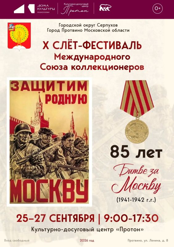 Юбилейный X слётфестиваль Международного союза коллекционеров посвящён 85й годовщине Битвы за Москву
