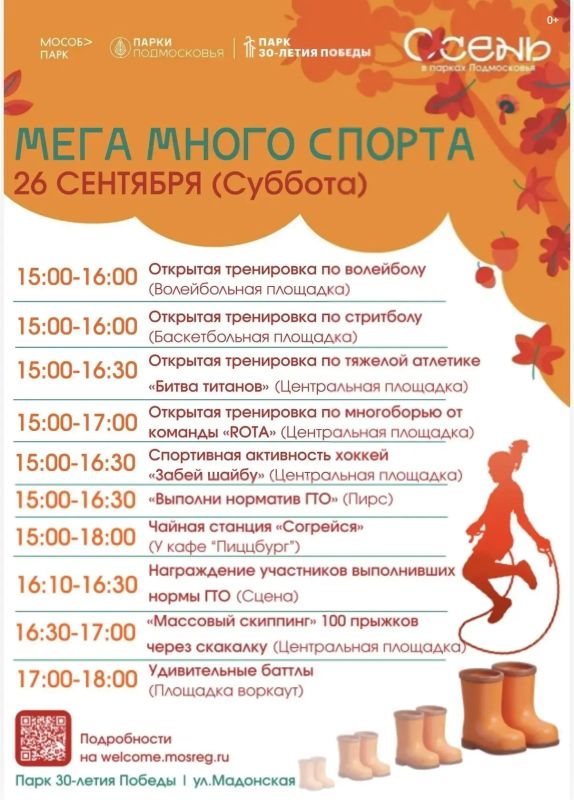 В эту субботу в Парке Победы г. Орехово-Зуево пройдет большое спортивное мероприятие для всех желающих