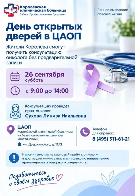 Жители Королёва смогут получить консультацию онколога без предварительной записи