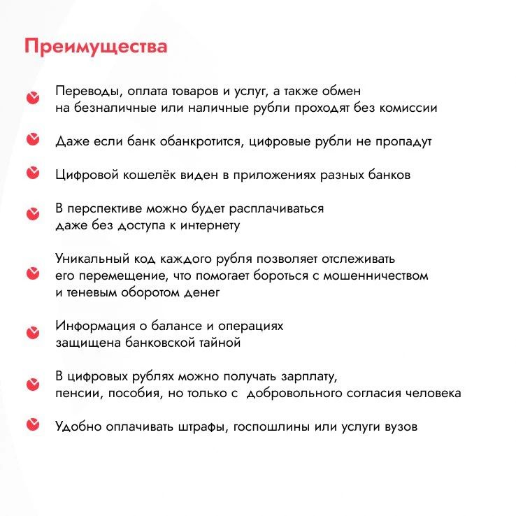 Цифровой рубль: коротко и понятно Цифровой рубль: коротко и понятно
