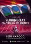 Трудовые коллективы мытищинских предприятий выйдут на необычный осенний кросс