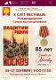 Юбилейный X слётфестиваль Международного союза коллекционеров посвящён 85й годовщине Битвы за Москву
