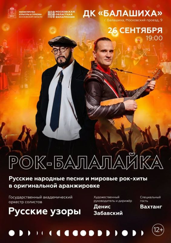 Музыкальный проект «Рок-балалайка» Мособлфилармонии стартует в Балашихе