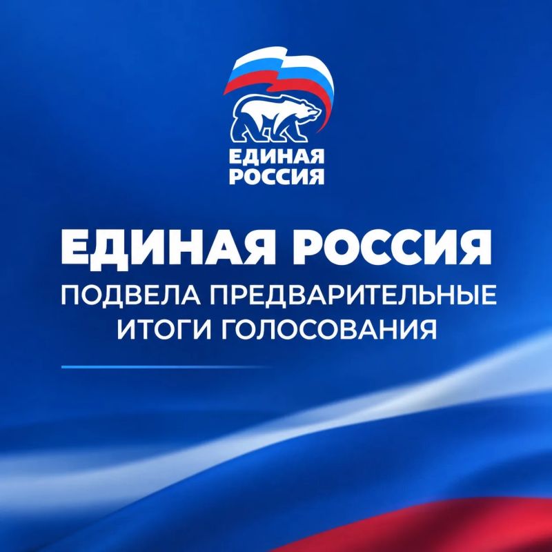 Сергей Юров: «Единая Россия» подвела предварительные итоги избирательной кампании 2026 года