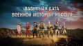 24 сентября 1799 г. Переход Суворова через перевал Сен-Готард