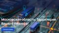Инвестпортал Подмосковья — единая платформа для развития бизнеса