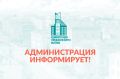 Администрация информирует. 24.09.2026г