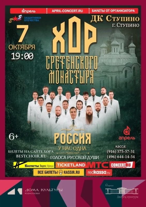 Многоголосие России: концерт хора Сретенского монастыря в Ступино
