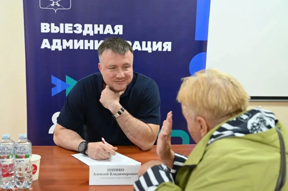 Глава Городского округа Серпухов провел выездную администрацию в Пущино. В мероприятии приняли участие депутаты окружного Совета Павел Гущин, Валерий Кузнецов, Юлия Громова и Наталья Чапурина, а также представители...