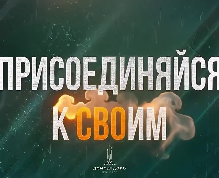 Где бойцам СВО и их семьям получить помощь в Домодедово?