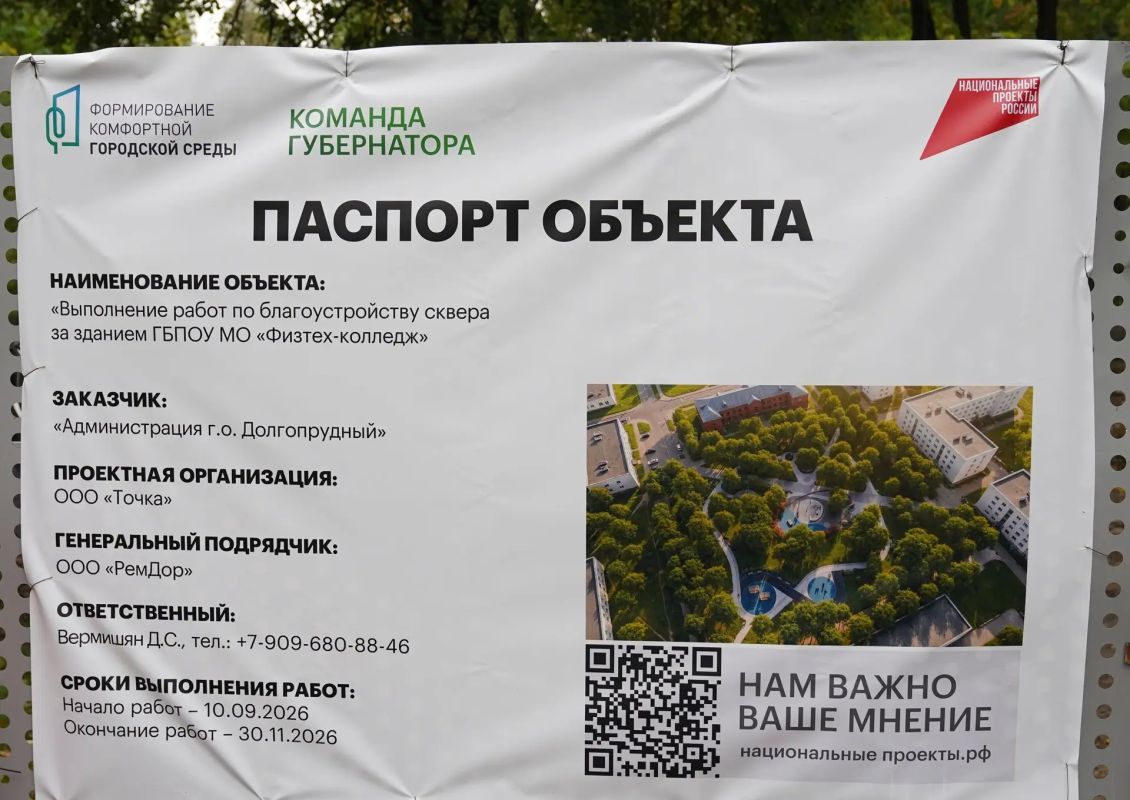 Работа кипит: в Долгопрудном продолжается благоустройство сквера Работа кипит: в Долгопрудном продолжается благоустройство сквера