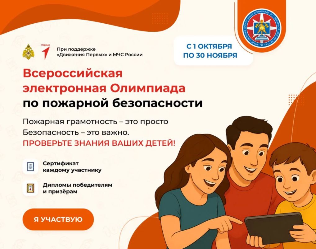 Стартует Всероссийская электронная олимпиада по пожарной безопасности - 2026!