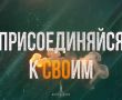 Где бойцам СВО и их семьям получить помощь в Домодедово?