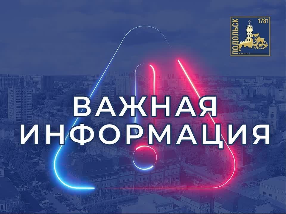О платных муниципальных парковках на территории городского округа Подольск