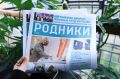 Вышел в свет новый номер газеты «Родники. 100 лет»