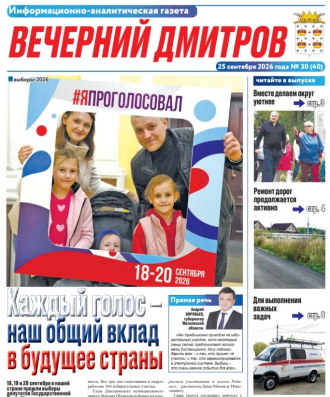 Новый выпуск газеты «Вечерний Дмитров» с актуальными новостями и событиями нашего округа