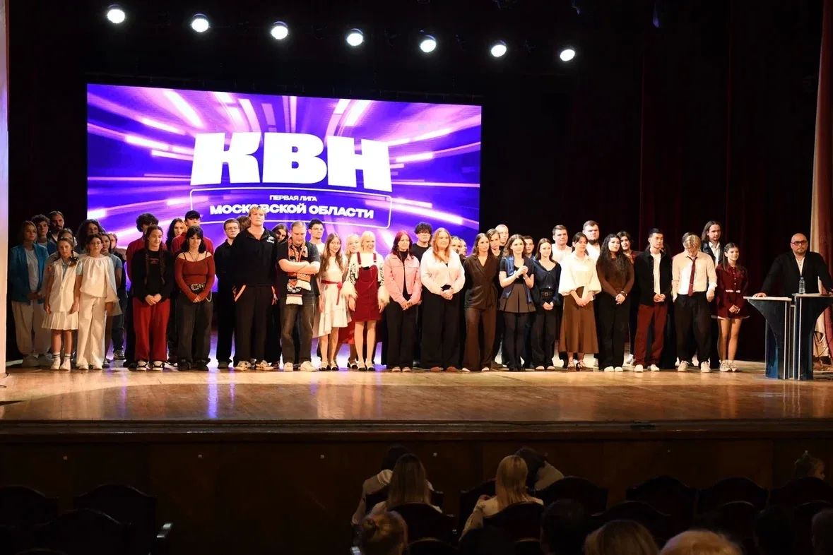Во Дворце культуры прошла 1/4 Первой Подмосковной лиги КВН