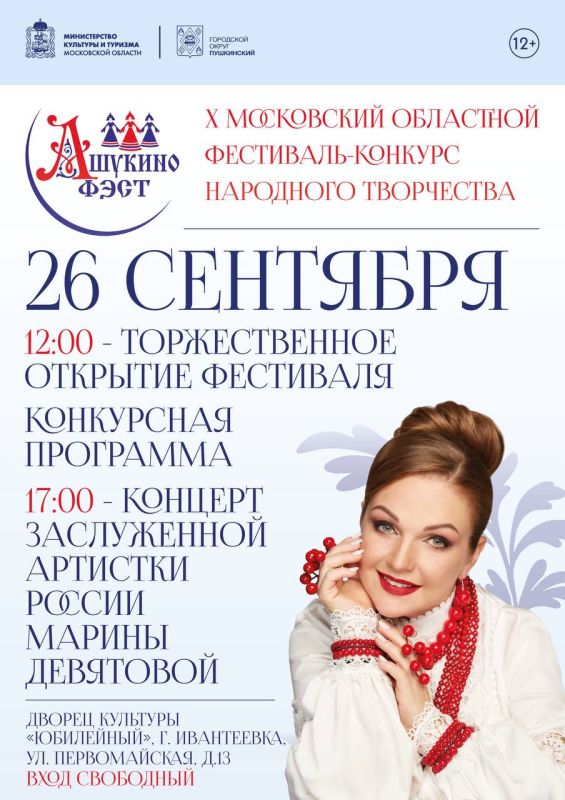 26 сентября приглашаем на грандиозный праздник народного творчества!