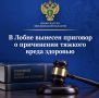 Лобненский городской суд вынес обвинительный приговор в отношении 23-летнего Ивана Германа