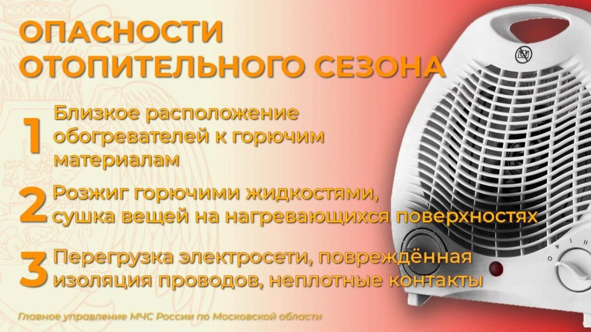 Подготовка к осенне-зимнему периоду