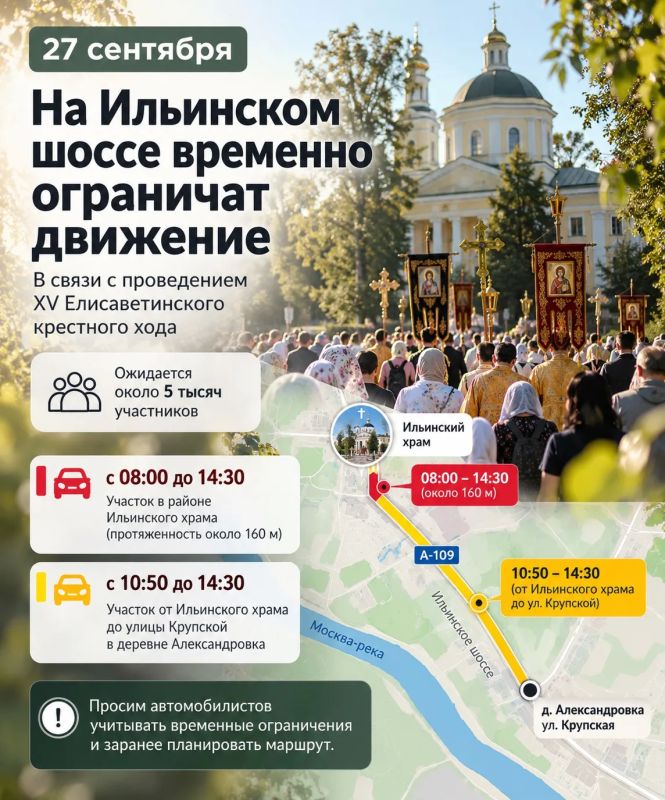 27 сентября на Ильинском шоссе временно ограничат движение