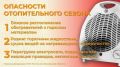 Опасности отопительного сезона