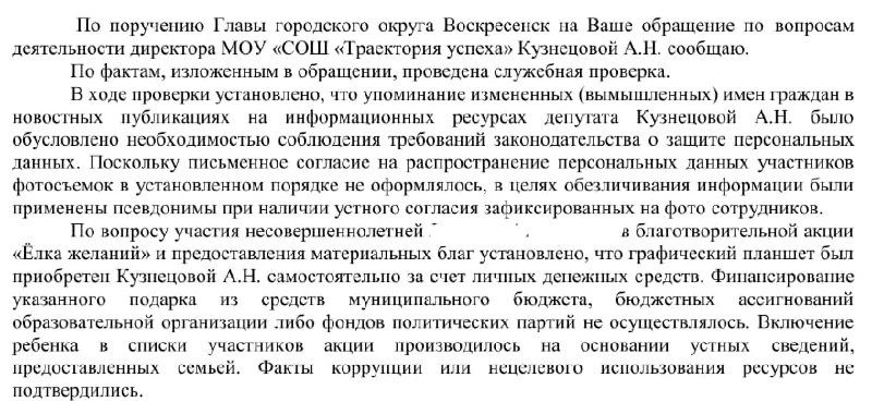 «Вместо жителей — собственные учителя»: в подмосковном Воскресенске депутата заподозрили в фальсификации отчётов «Вместо жителей — собственные учителя»: в подмосковном Воскресенске депутата заподозрили в фальсификации отчётов
