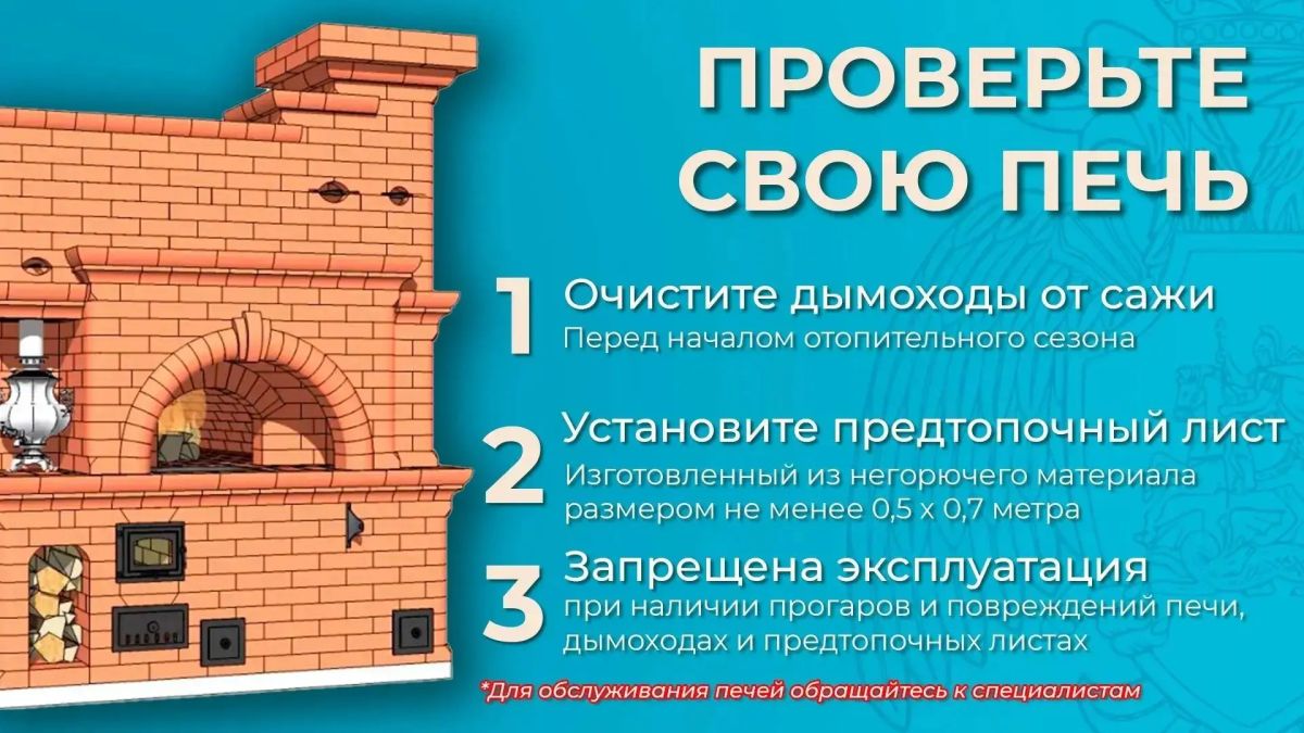 С наступлением устойчивой холодной погоды и началом отопительного сезона существенно возрастает риск возникновения пожаров в жилом секторе С наступлением устойчивой холодной погоды и началом отопительного сезона существенно возрастает риск возникновения пожаров в жилом секторе
