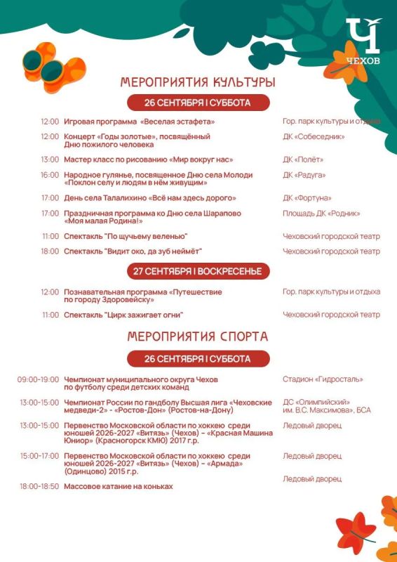Михаил Собакин: Уважаемые жители!. В эти выходные мы подготовили для вас обширную культурную и спортивную программу мероприятий, которые пройдут на различных площадках округа Михаил Собакин: Уважаемые жители!. В эти выходные мы подготовили для вас обширную культурную и спортивную программу мероприятий, которые пройдут на различных площадках округа