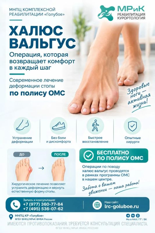 Операция на «косточке» - бесплатно по ОМС