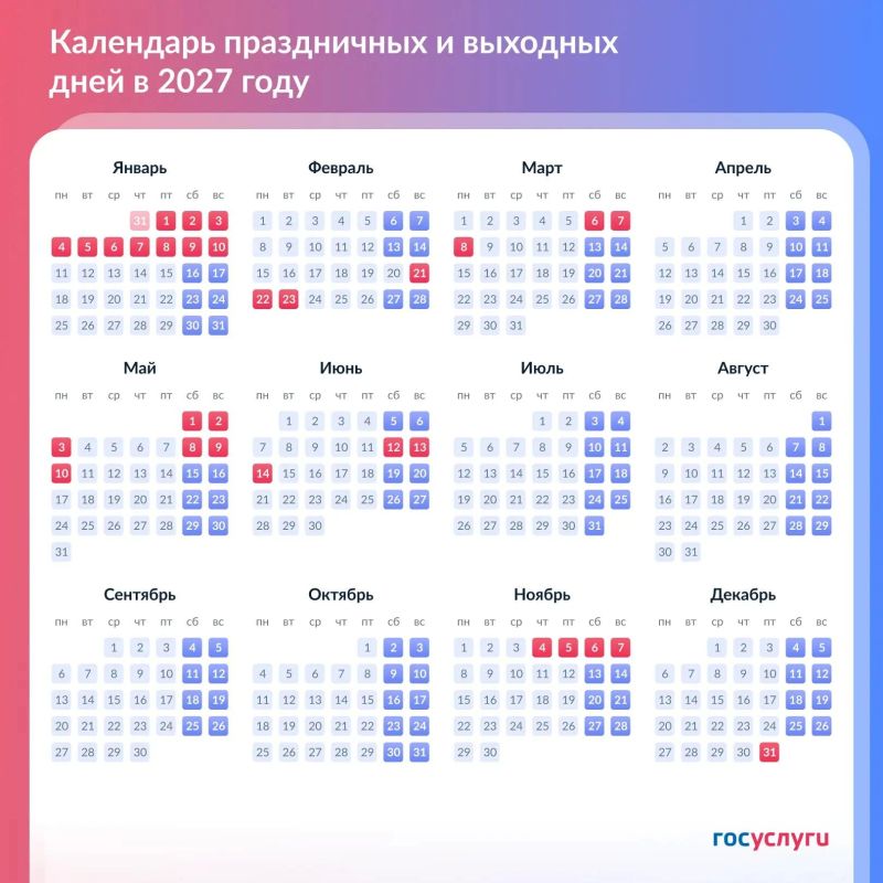 Жители Раменского округа, внимание! Делимся календарём выходных и праздников на 2027 год