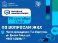 На следующей неделе выездную администрацию в городском округе Серпухов также посвятят вопросам коммунальной сферы