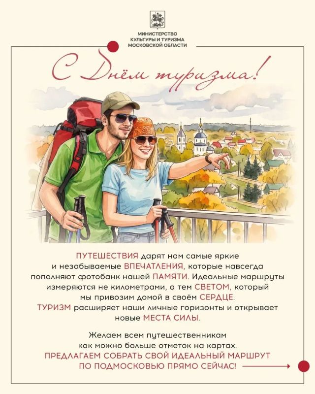 Сегодня отмечается Всемирный день туризма