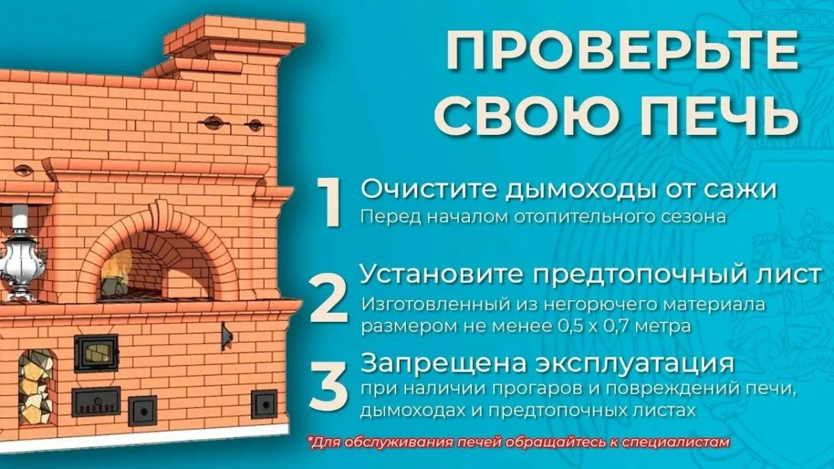 Отопительный сезон без пожаров: рекомендации спасателей Отопительный сезон без пожаров: рекомендации спасателей