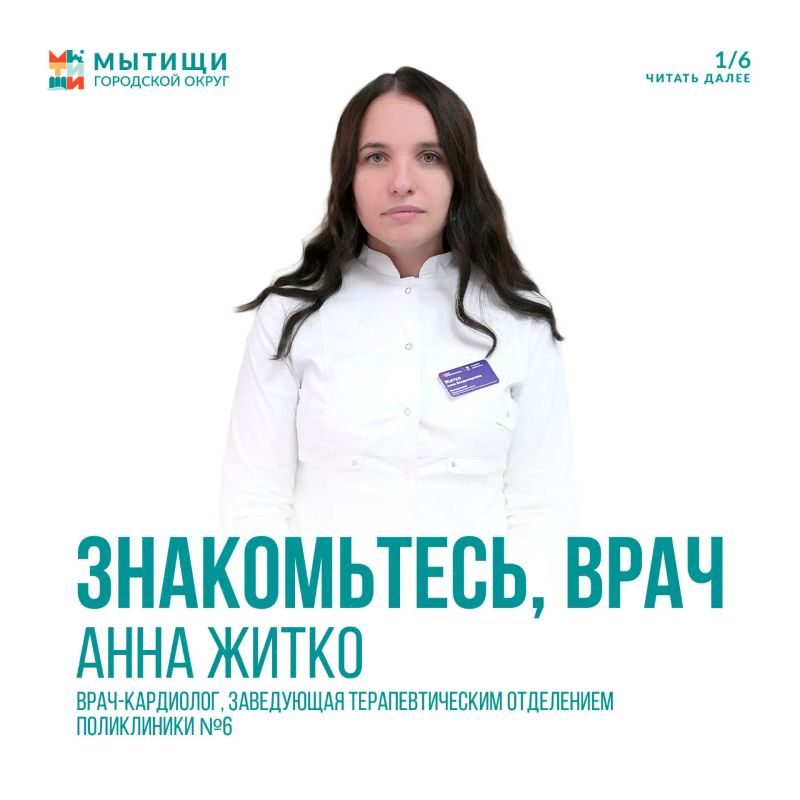 Юлия Купецкая: «Знакомьтесь, врач» — Анна Владимировна Житко
